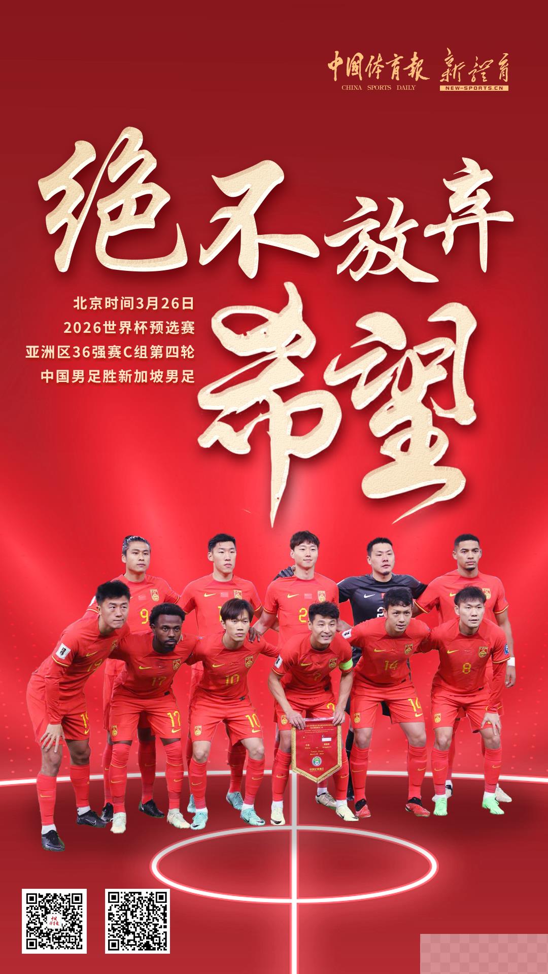 世界杯亚洲区预选赛36强赛 中国队主场战胜新加坡